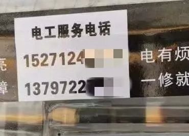 電表箱上的這種電話不要打！一打損失200元！
