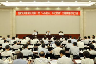 第一批“不忘初心、牢記使命”主題教育總結(jié)大會召開