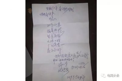 老人攥著一張小紙條，一見供電員工就塞進(jìn)他手里…