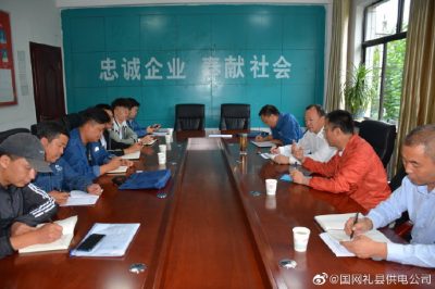 禮縣供電公司召開青豫±800千伏特高壓直流輸電隴南段（甘武）協(xié)調會
