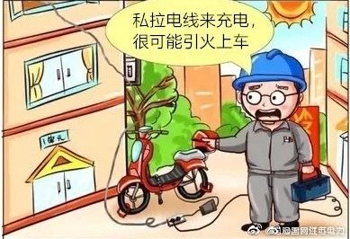 電動(dòng)車(chē)按規(guī)充電，才能安全百分百！
