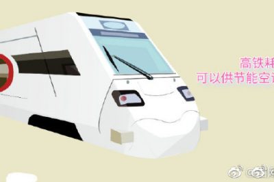 高鐵耗電量可以供節(jié)能空調(diào)用電多久？