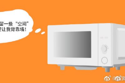 防潮，請(qǐng)給TA一點(diǎn)空間，微波爐后部距離墻壁有不少于10厘米