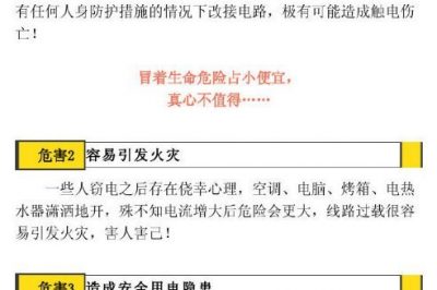 竊電只是供電公司有損失？你可能低估了竊電的嚴重后果哦！ ????