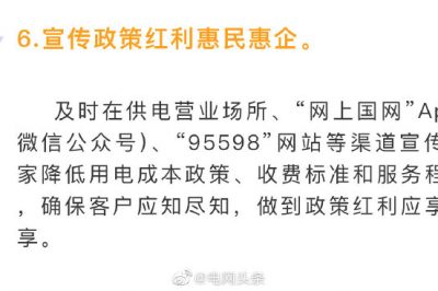 今天起，國(guó)家電網(wǎng)繼續(xù)減免電費(fèi)