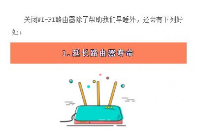 晚上睡覺要關(guān)WI-FI防輻射嗎？