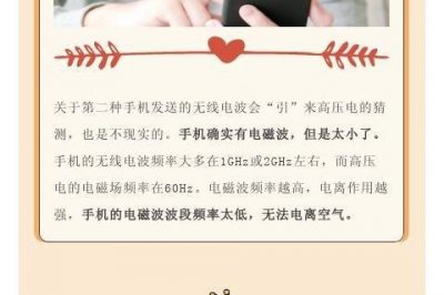 高壓線下“打call”，會把高壓電“引”下來嗎？