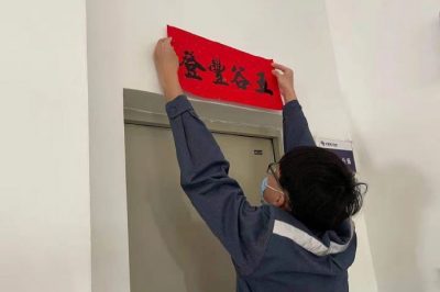 辭舊迎新，掃塵土、貼窗花